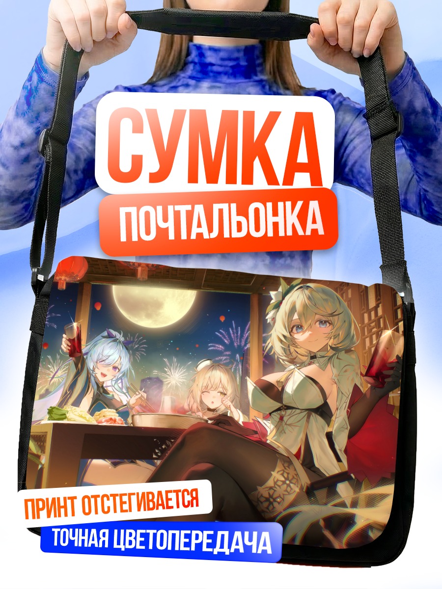 Сумка-почтальонка Девушки в ресторане