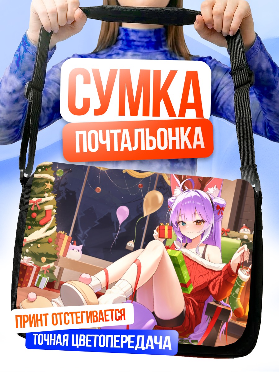 Сумка-почтальонка Сибуки Тенко у елки