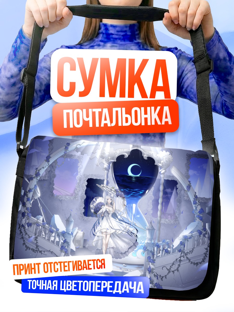 Сумка-почтальонка Девушка под луной