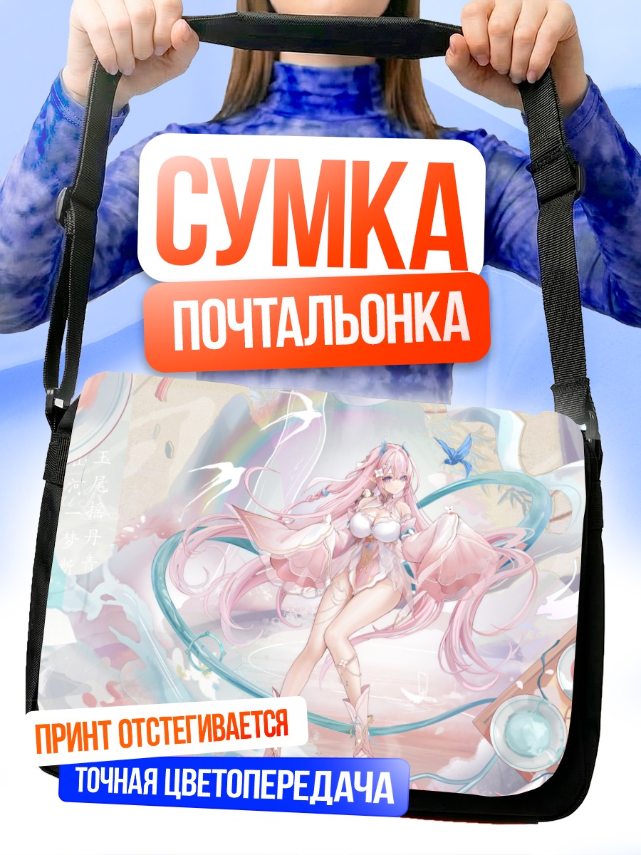 Сумка-почтальонка Девушка в цветах