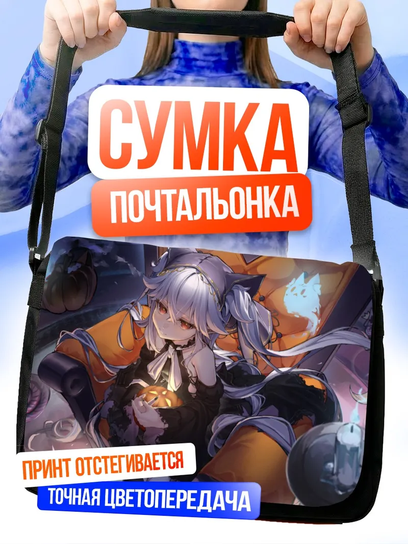 Сумка-почтальонка Фубуки Сираками с тыквой