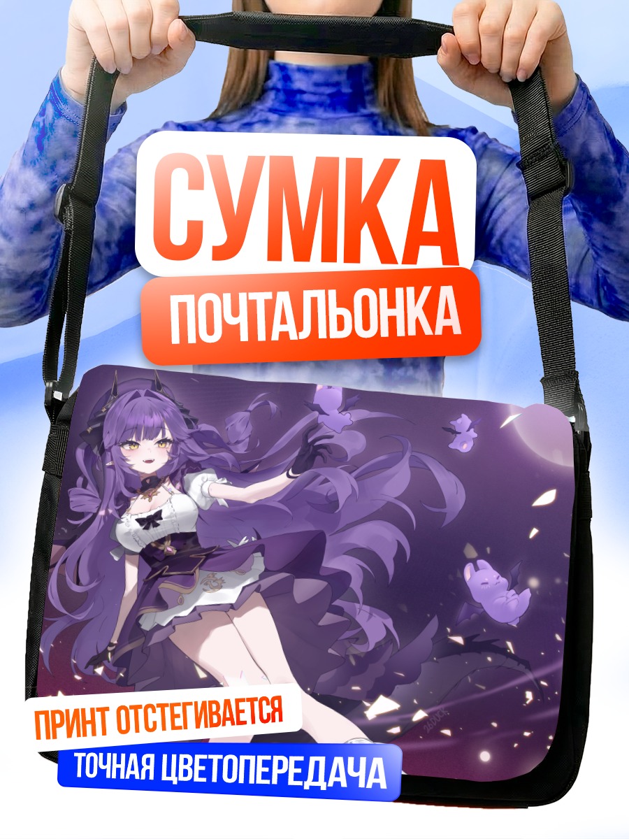 Сумка-почтальонка Сакиханэ Хуя в цветах