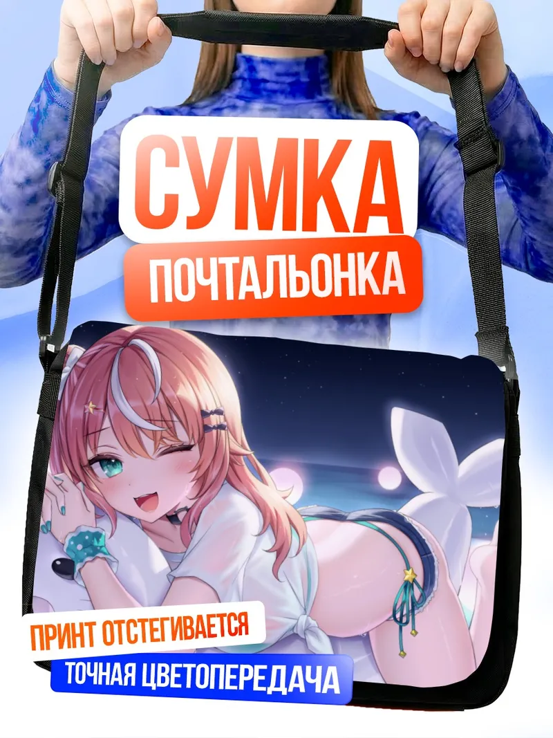 Сумка-почтальонка Рика Игараши на пляже