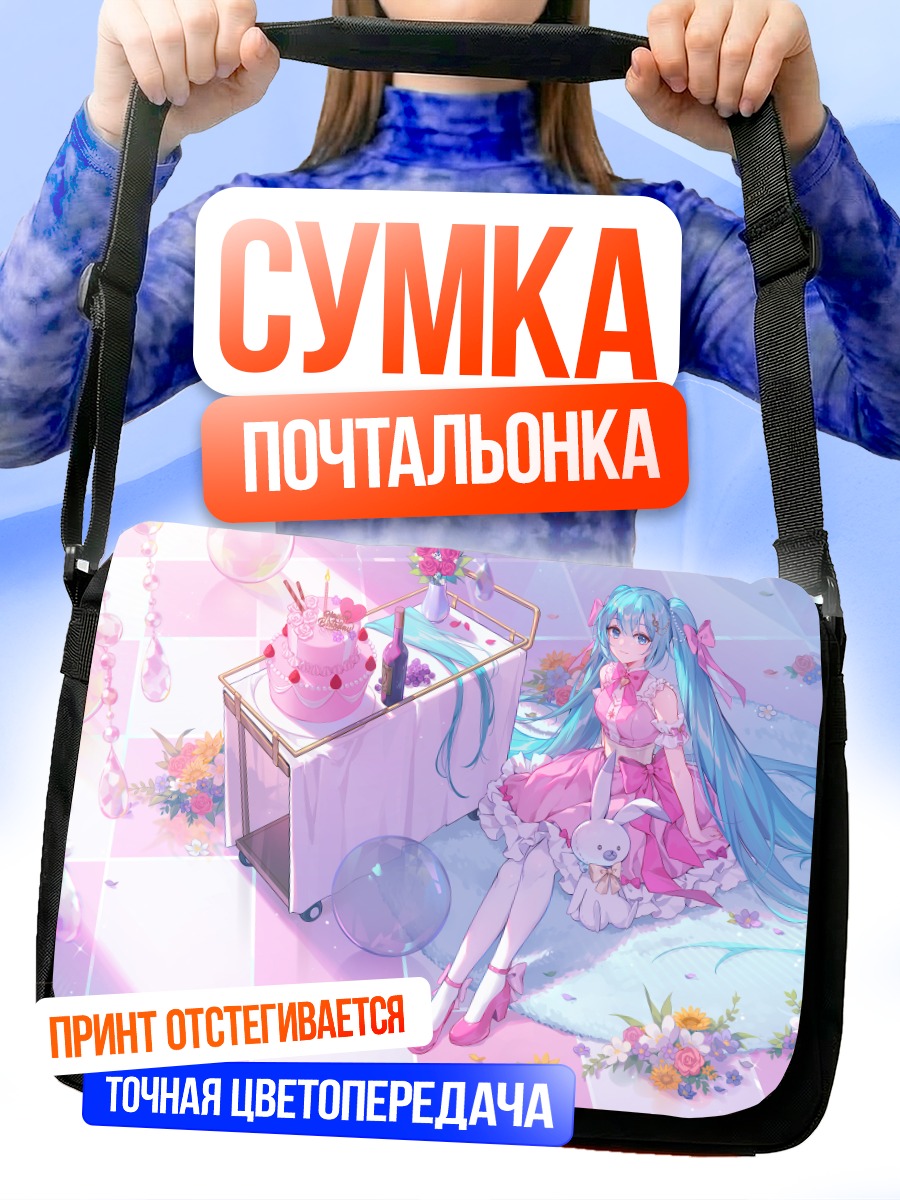 Сумка-почтальонка Мику Хацунэ в розовом