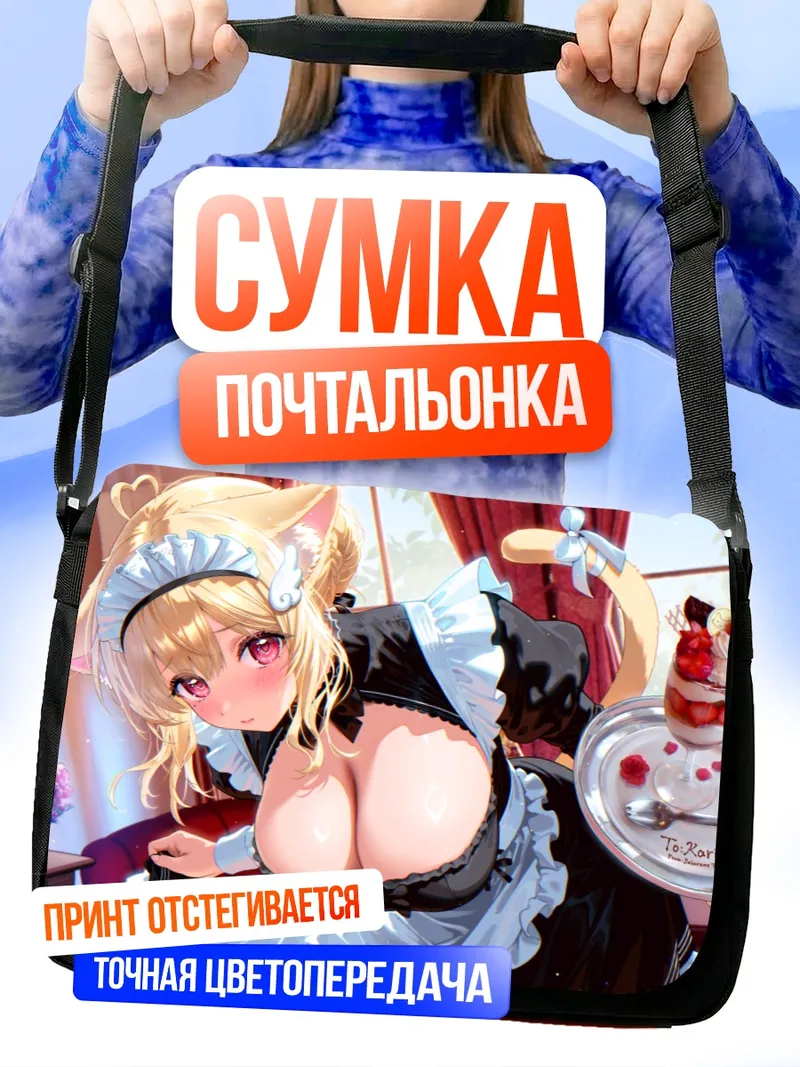 Сумка-почтальонка Карин Некома горничная