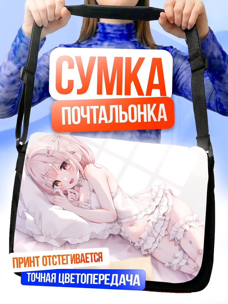 Сумка-почтальонка Девушка-кошка в постели