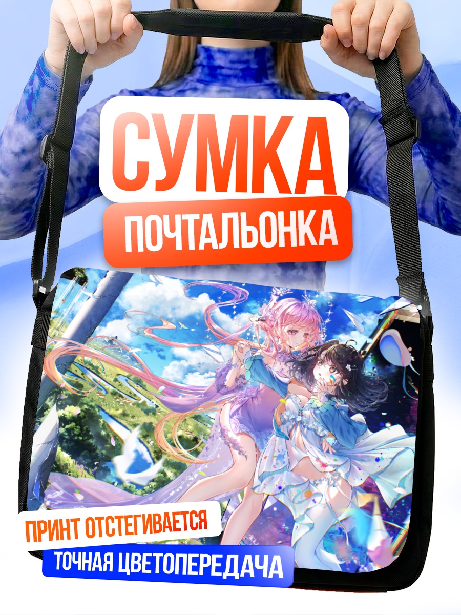 Сумка-почтальонка Девушки в облаках
