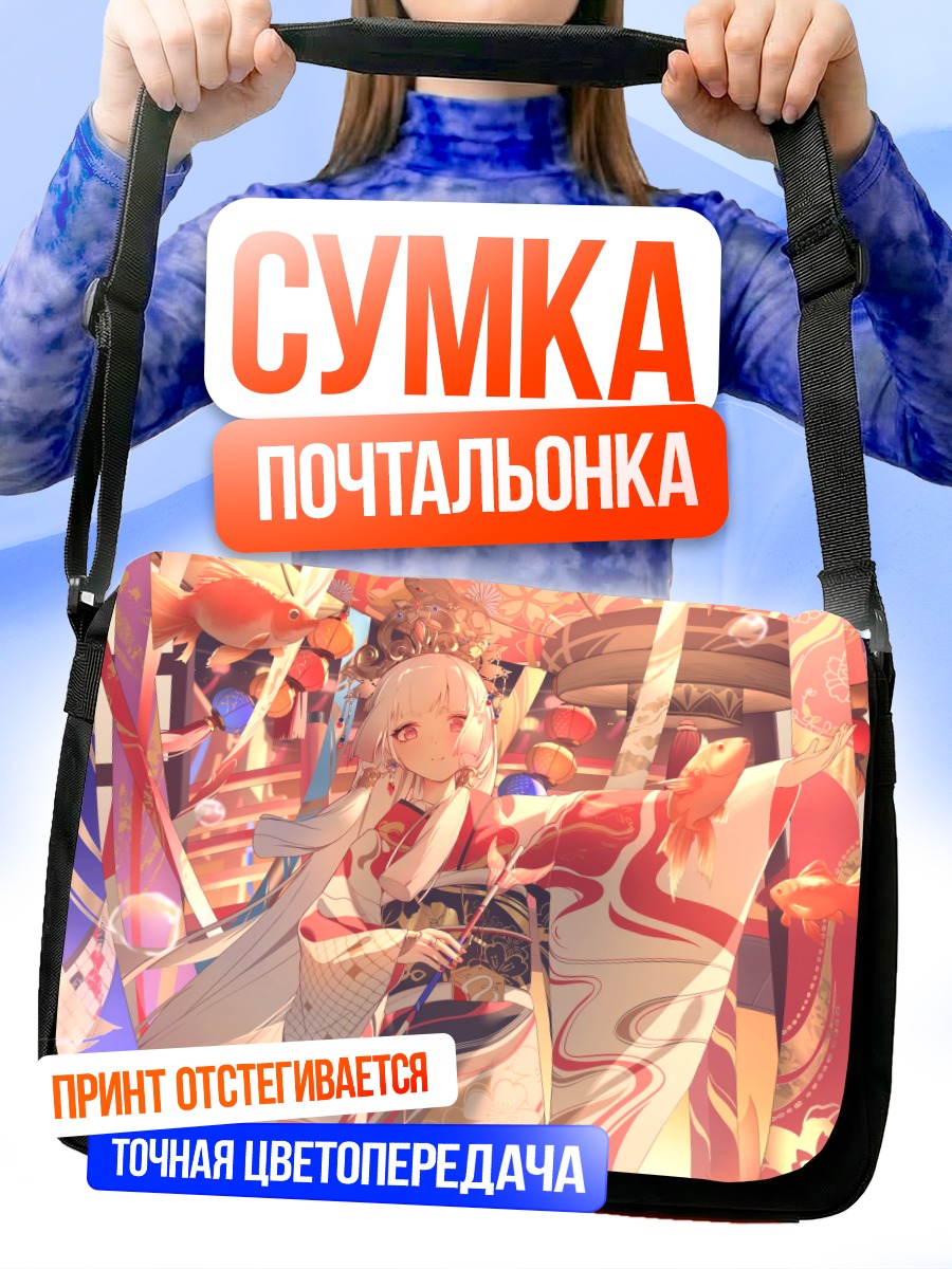 Сумка-почтальонка Девушка в кимоно с рыбками