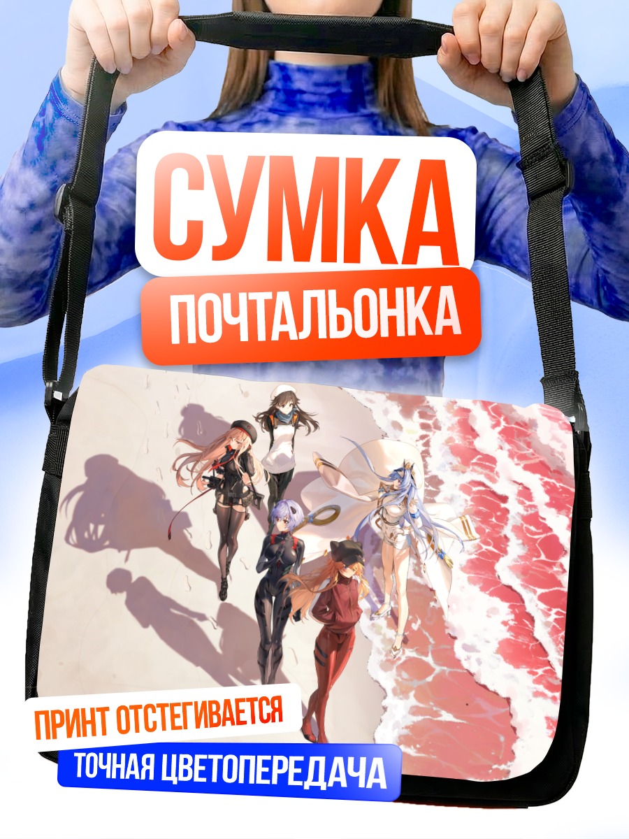 Сумка-почтальонка Рей Аянами на пляже
