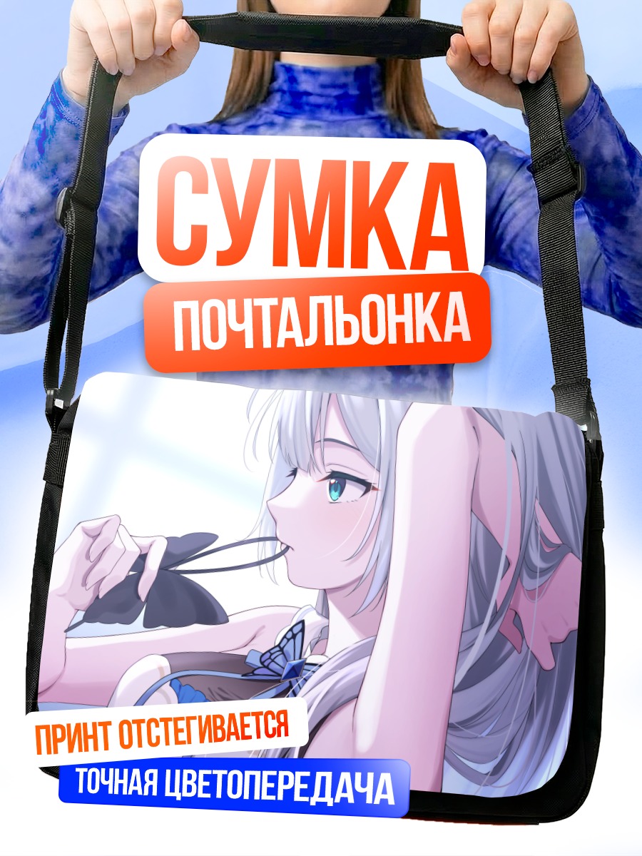 Сумка-почтальонка Сумирэ Кага в раздумьях