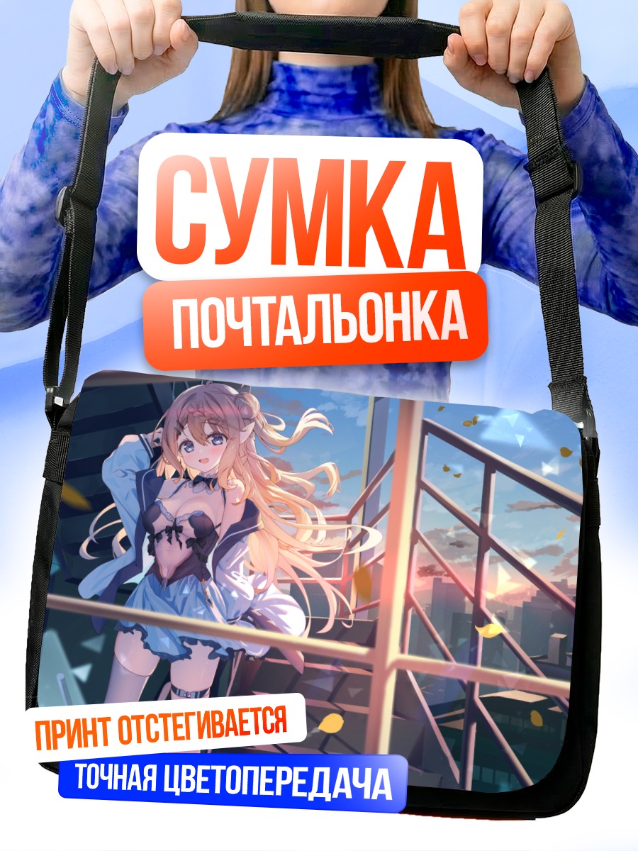 Сумка-почтальонка Блондинка в городе