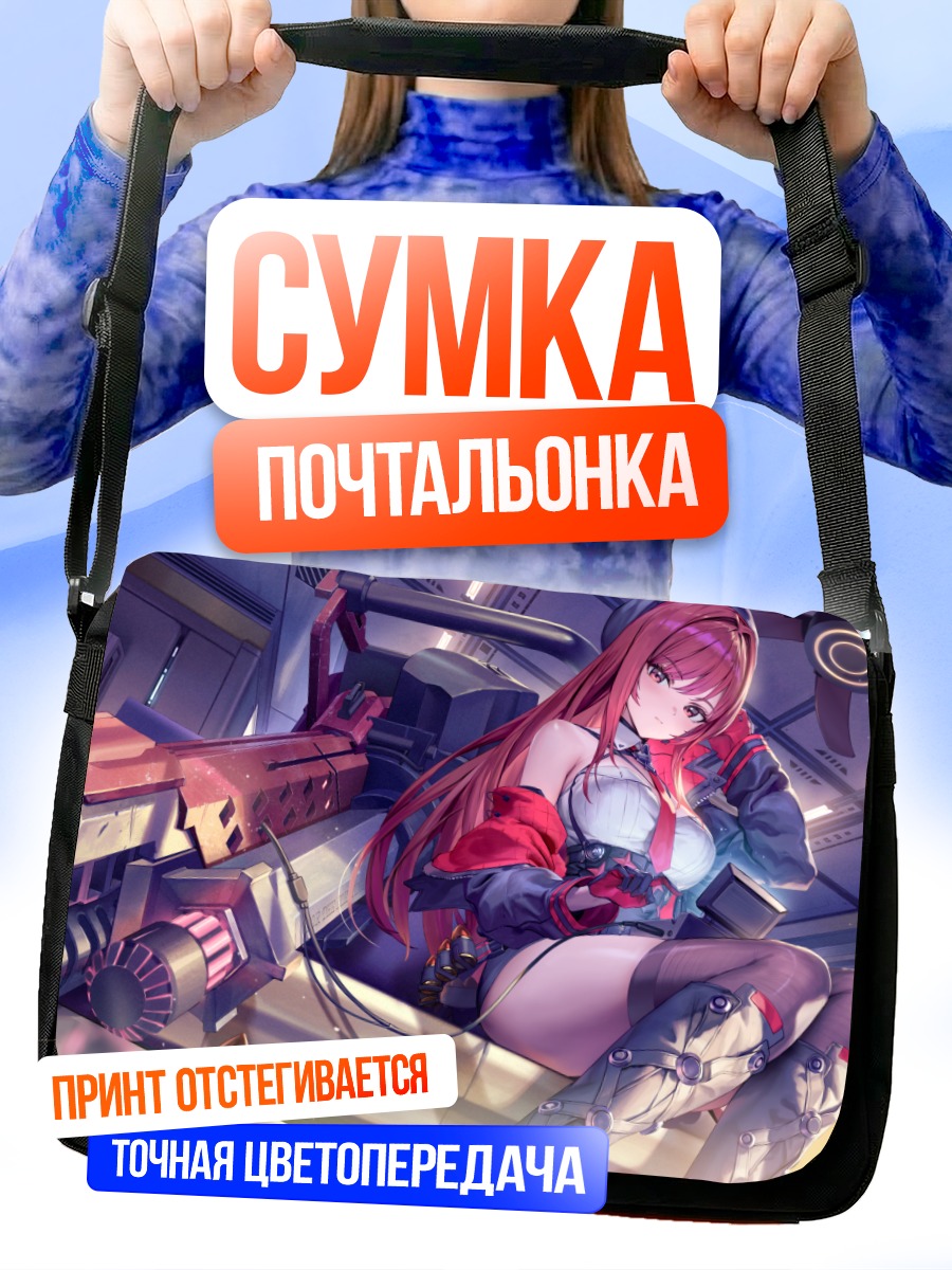 Сумка-почтальонка Рапи с пушкой