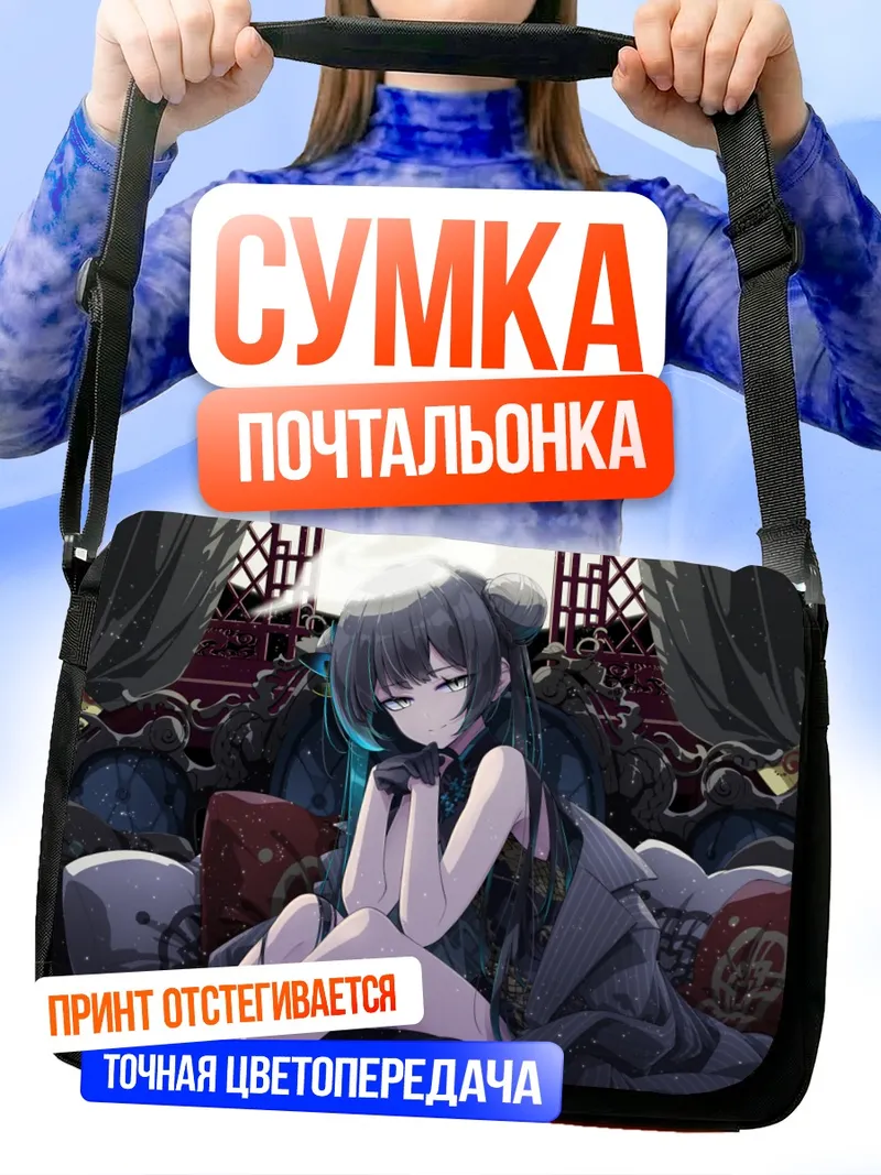 Сумка-почтальонка Кисаки Рюгэ в интерьере