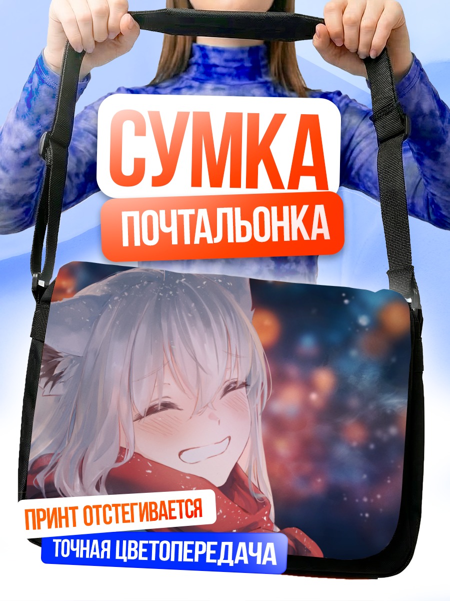 Сумка-почтальонка Фубуки Шираками в шарфе