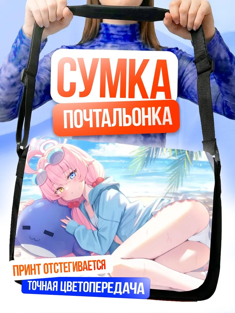 Сумка-почтальонка Хошино Таканаши на пляже