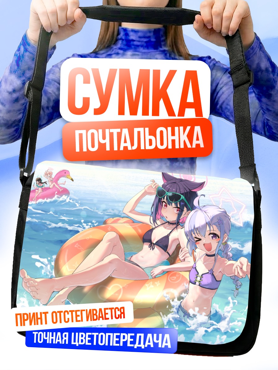 Сумка-почтальонка Йошими Ибараги на пляже