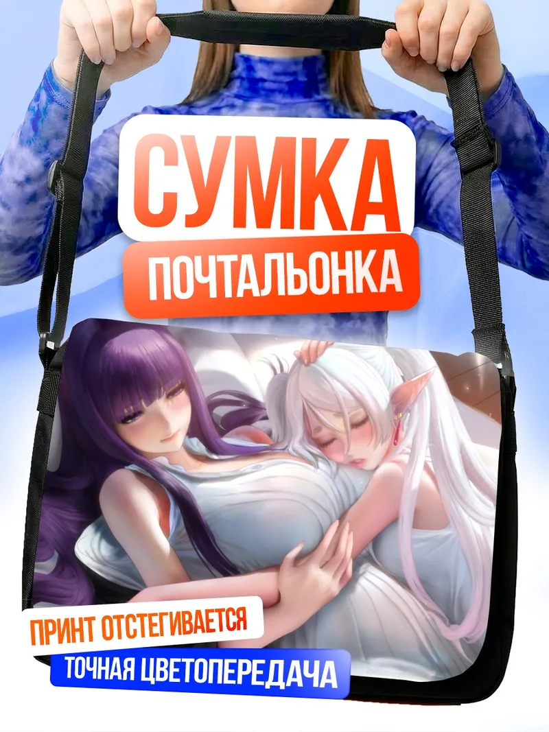 Сумка-почтальонка Ферн и Фрирен