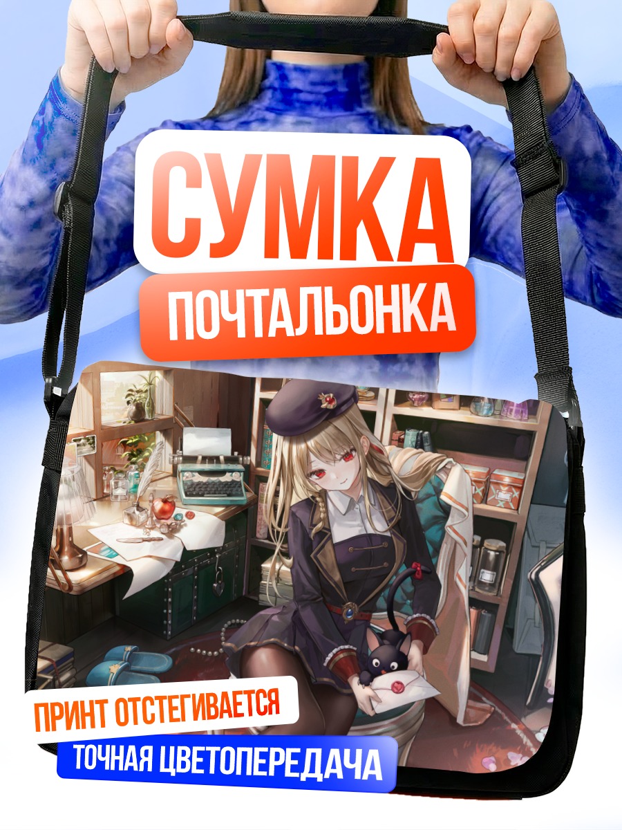 Сумка-почтальонка Девушка с котом
