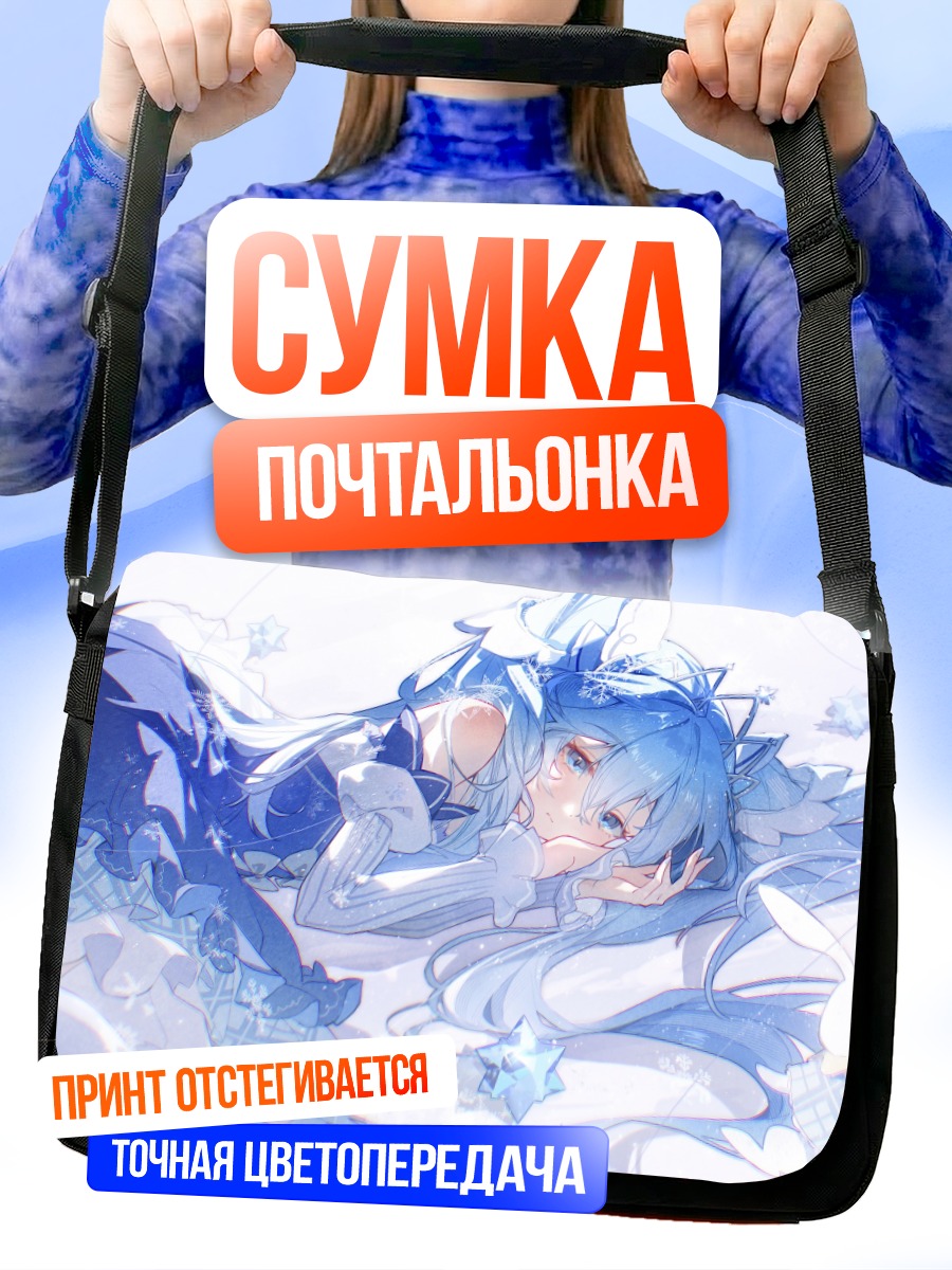 Сумка-почтальонка Мику Хацунэ в снегах