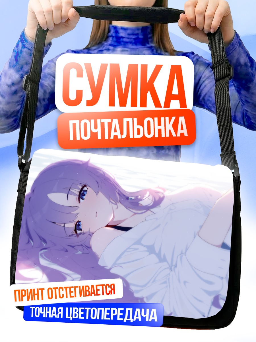 Сумка-почтальонка Юука Хаясе в белом