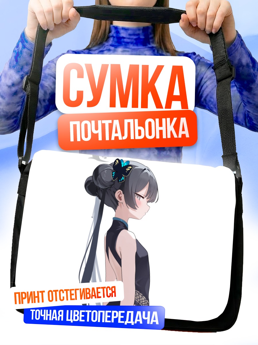 Сумка-почтальонка Кисаки Рюгэ в профиль
