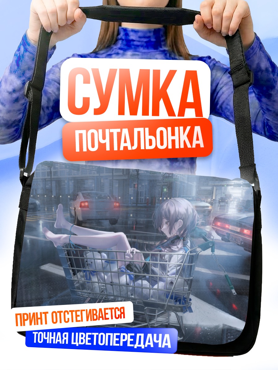 Сумка-почтальонка Девушка в тележке