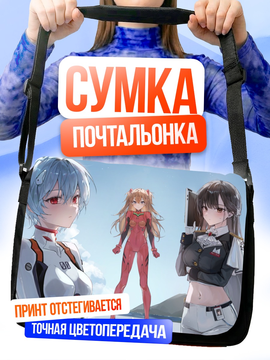 Сумка-почтальонка Рей Аянами и Аска