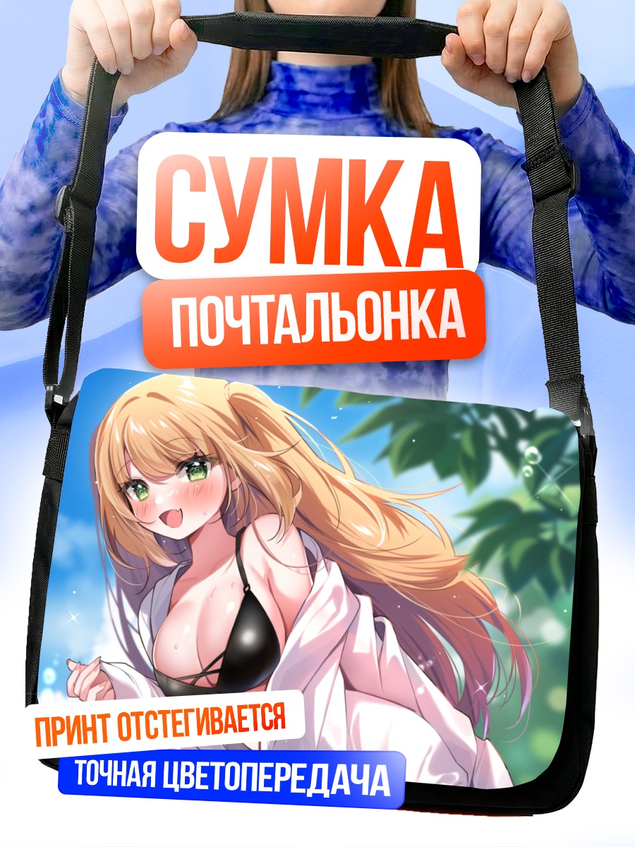 Сумка-почтальонка Девушка в бикини