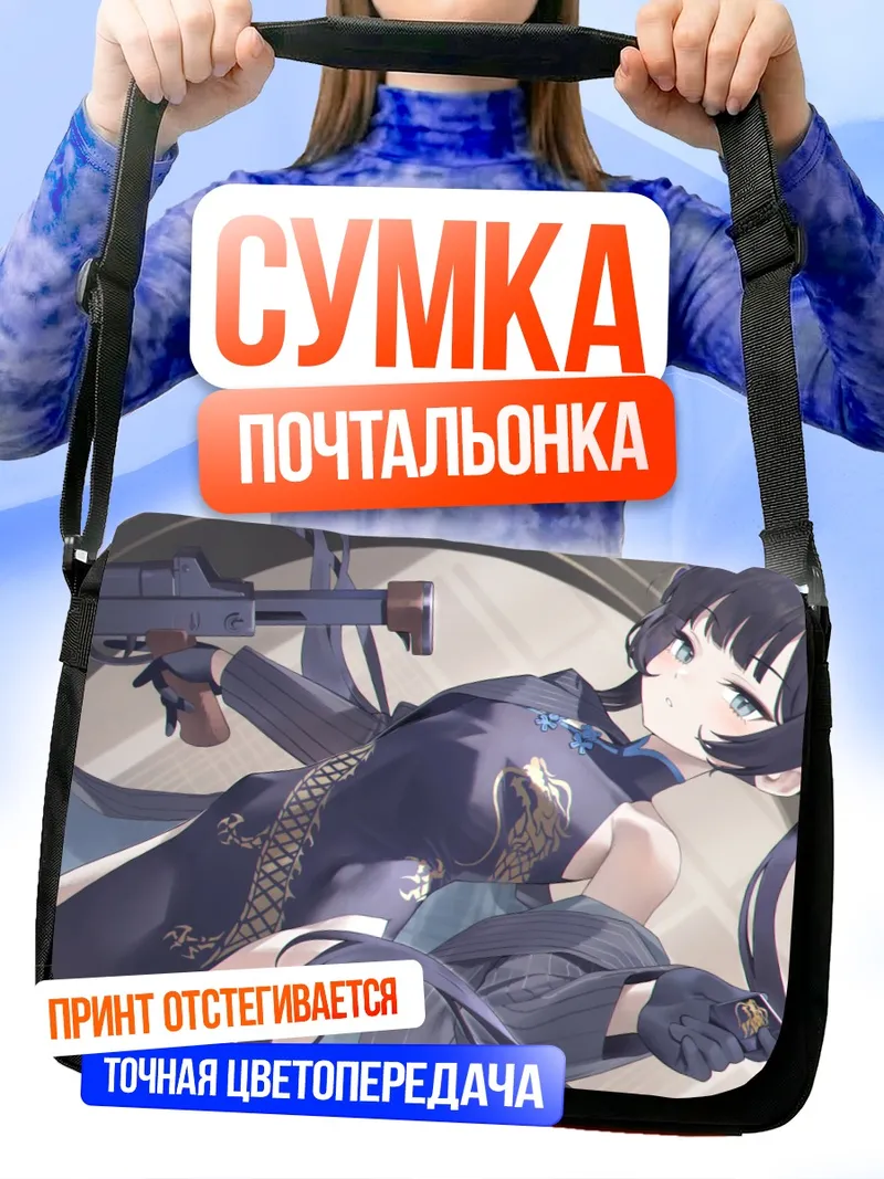 Сумка-почтальонка Кисаки Рюгэ с оружием
