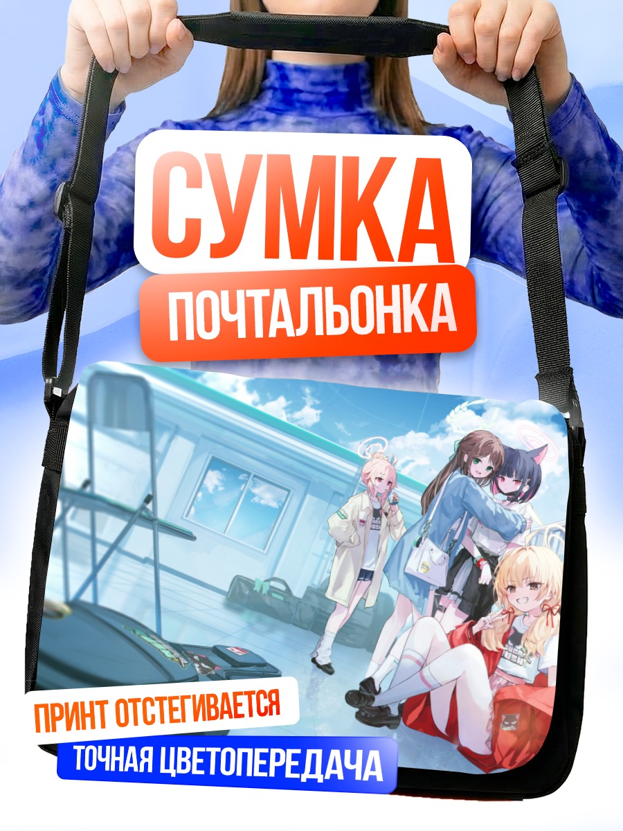 Сумка-почтальонка Казуса и подруги