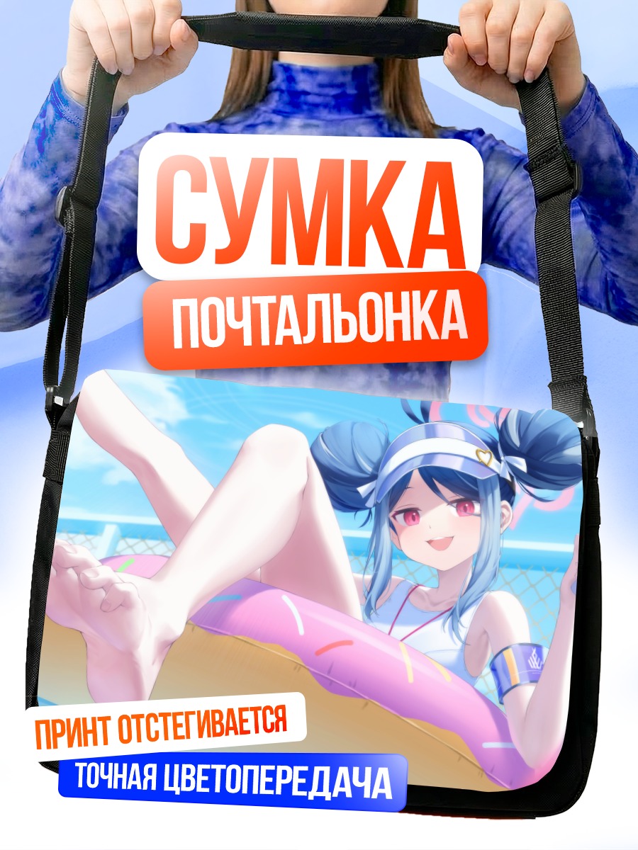 Сумка-почтальонка Фубуки Немугаки в бассейне
