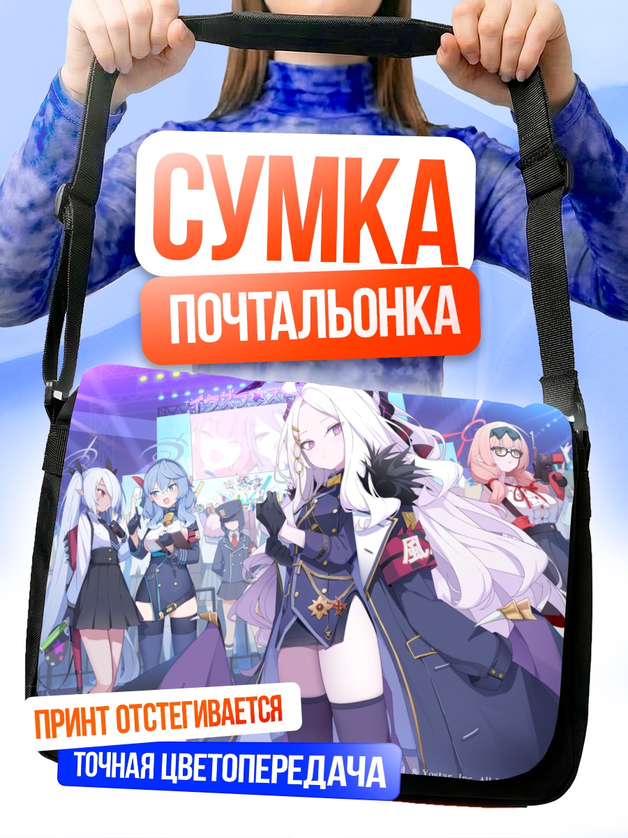 Сумка-почтальонка Юука Хаясе и подруги