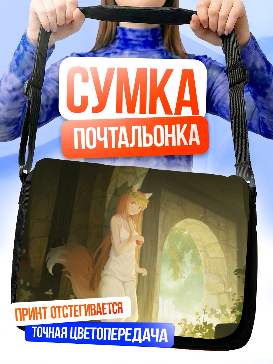 Сумка-почтальонка Хоро Хоро в замке