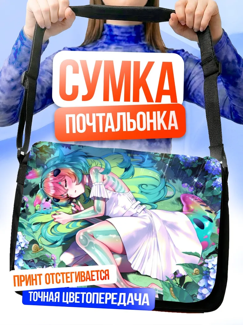 Сумка-почтальонка Фиджи в гортензиях