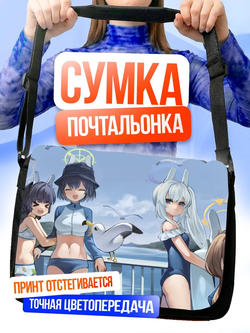 Сумка-почтальонка Мию Касумизава на пляже