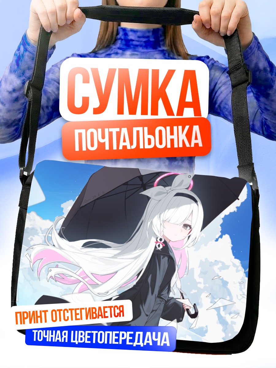 Сумка-почтальонка Плана под зонтом