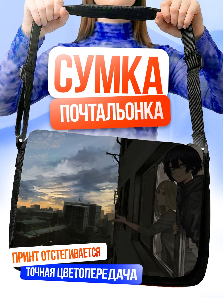 Сумка-почтальонка Девушки на закате