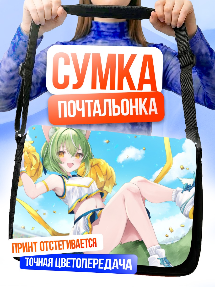 Сумка-почтальонка Мира Лупус черлидер