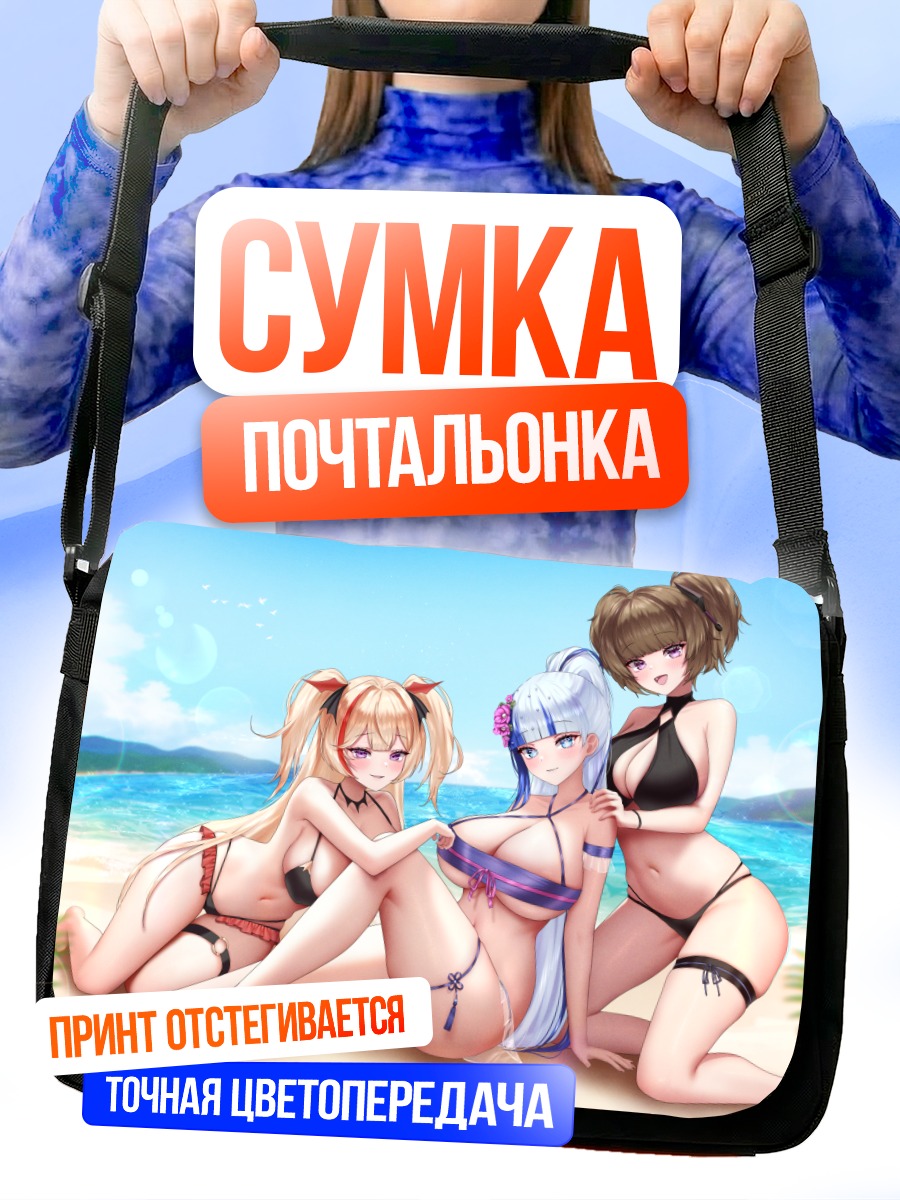 Сумка-почтальонка Девушки на пляже