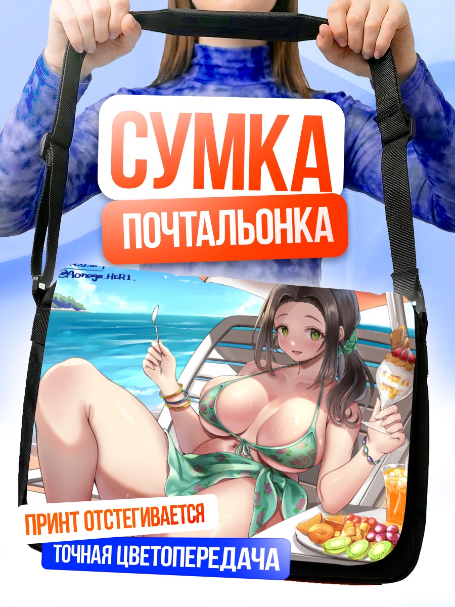 Сумка-почтальонка Нахо Эбихара на пляже