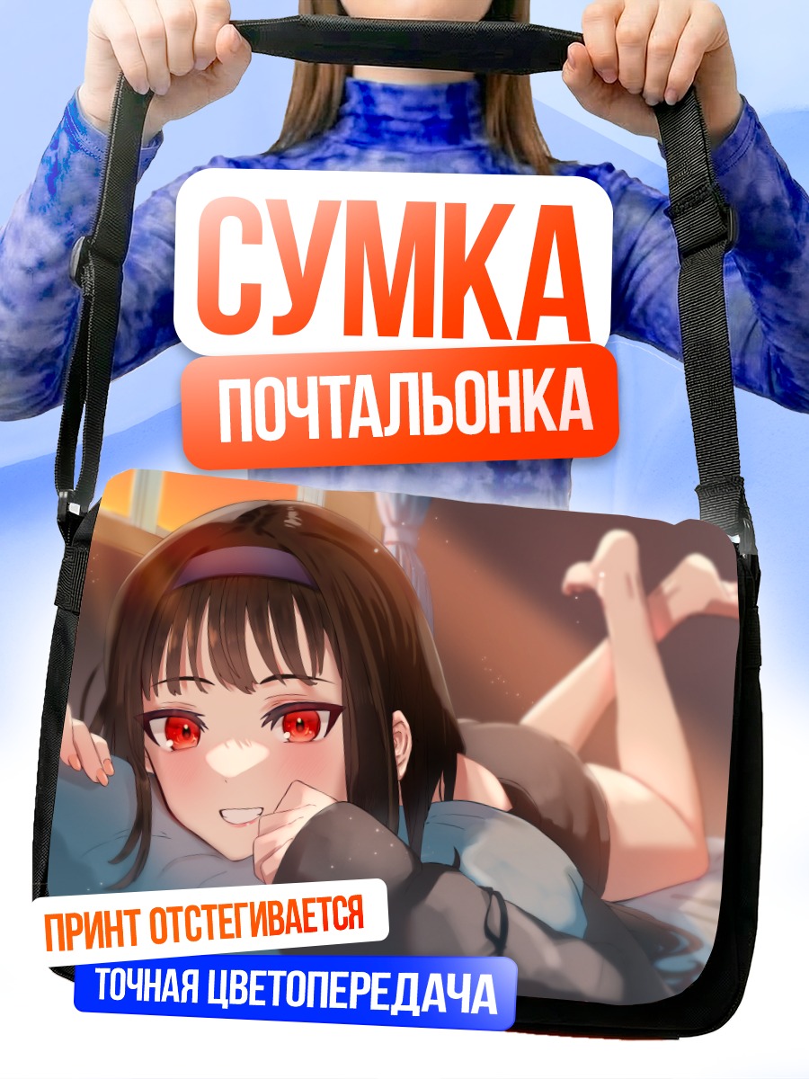 Сумка-почтальонка Девушка на кровати