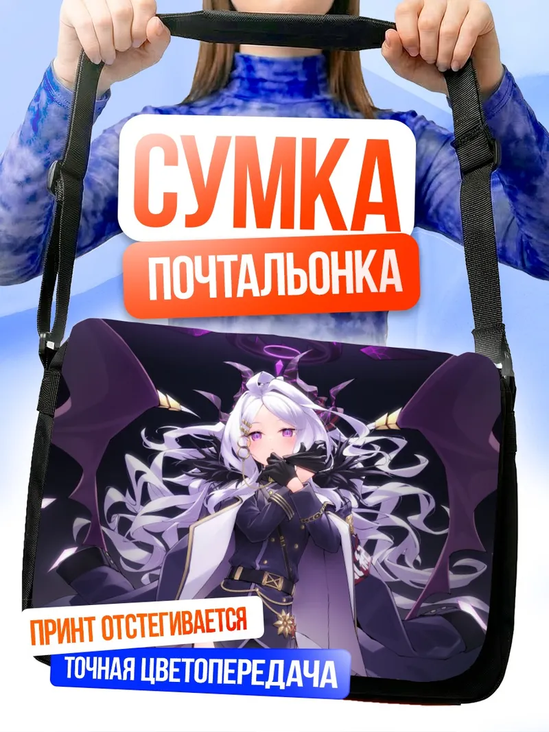 Сумка-почтальонка Хина Сорасаки в темных крыльях