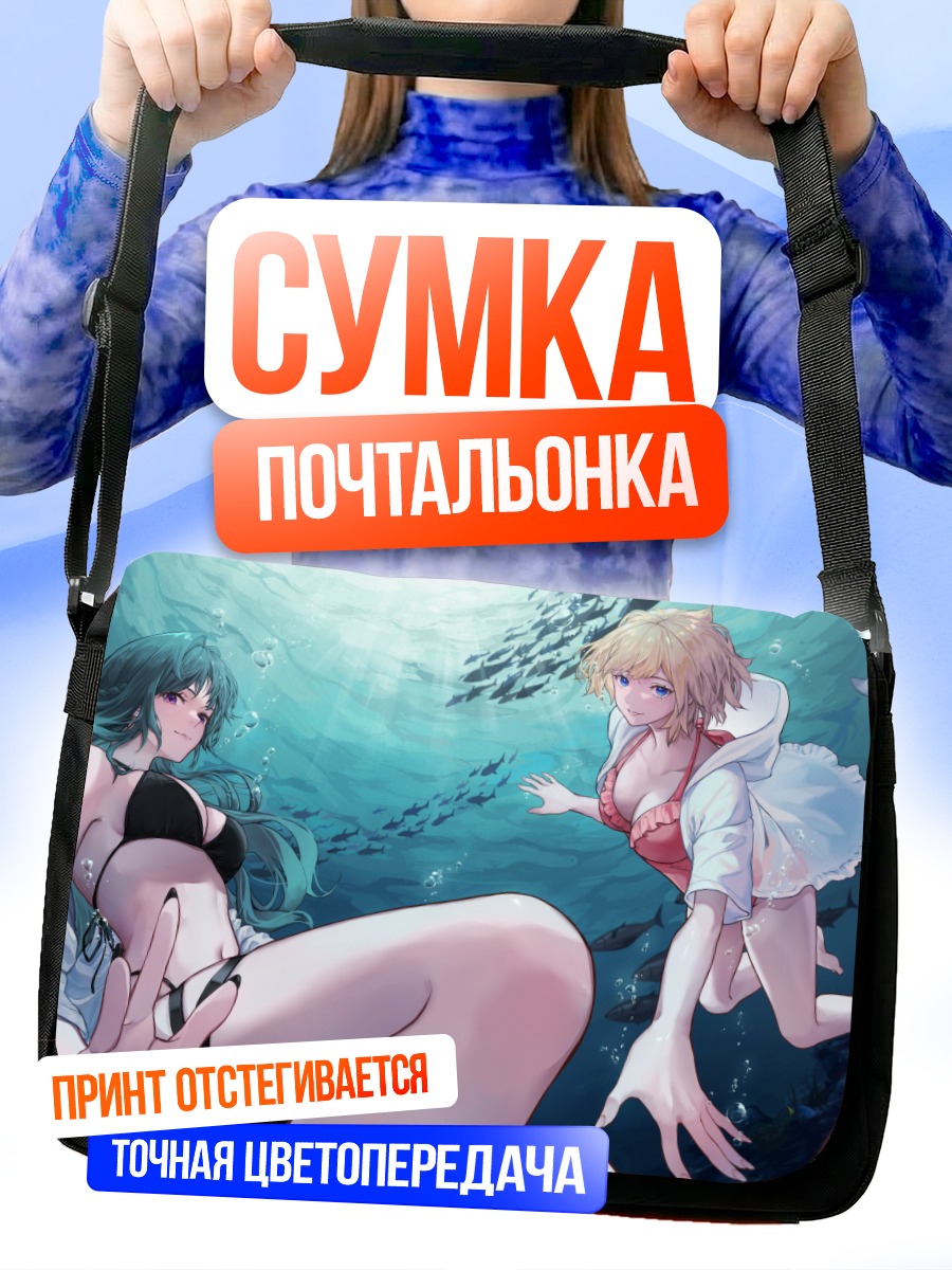 Сумка-почтальонка Русалки в пузырях