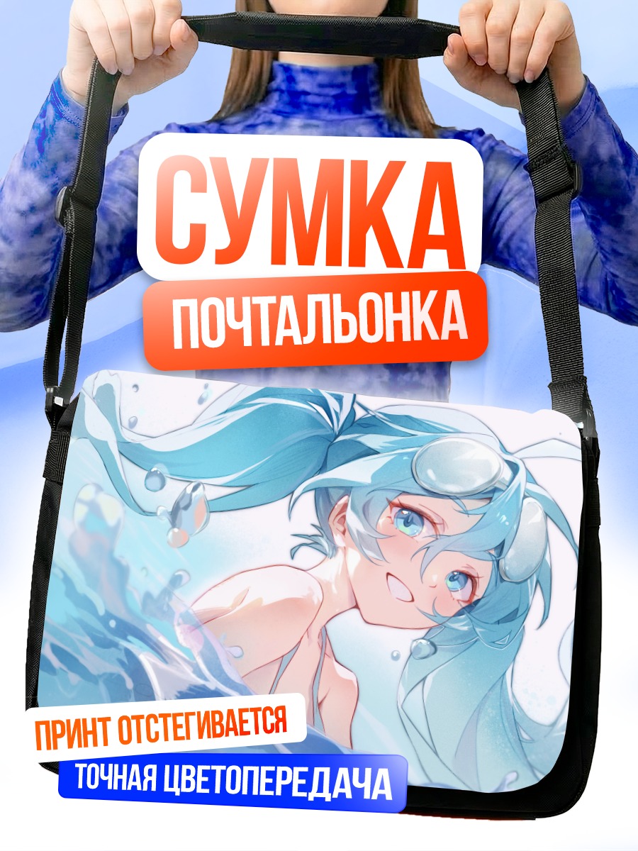 Сумка-почтальонка Мику Хацунэ в воде