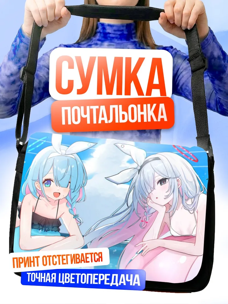 Сумка-почтальонка Арона и Плана на пляже