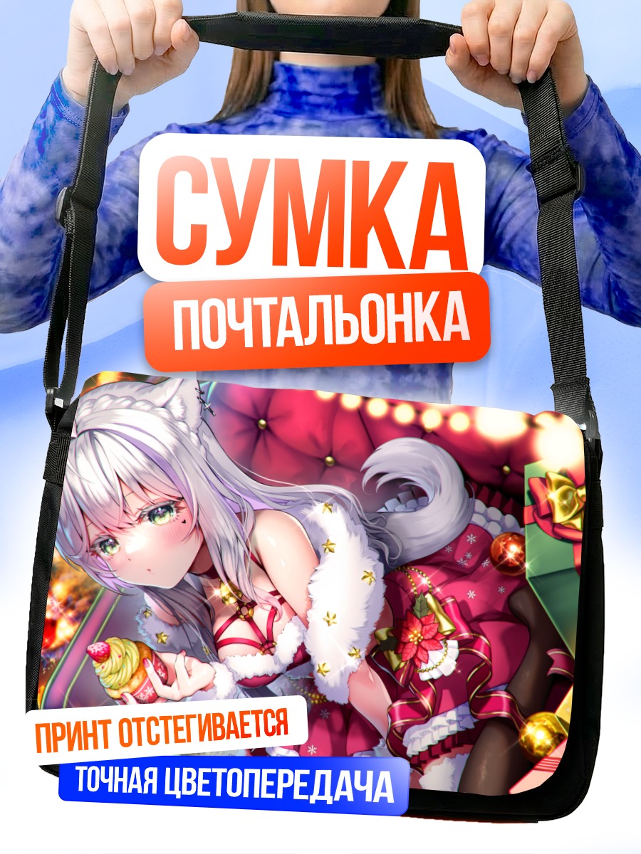 Сумка-почтальонка Девушка с тортом