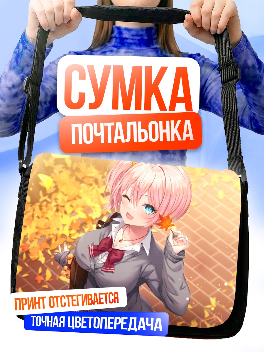 Сумка-почтальонка Розововолосая девушка осенью