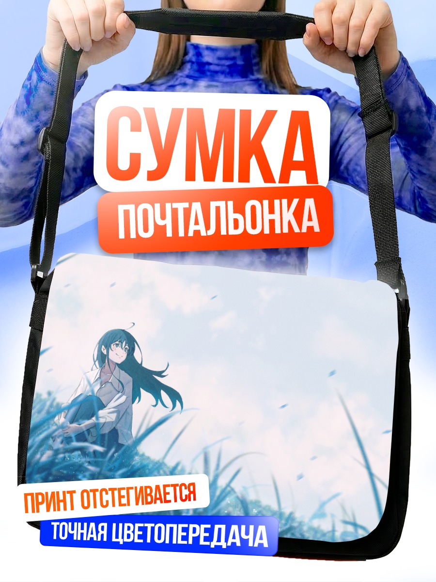 Сумка-почтальонка Девушка в траве