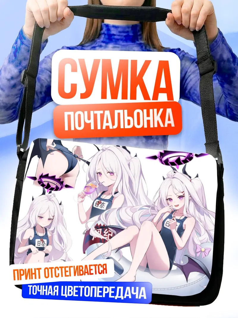 Сумка-почтальонка Хина Сорасаки на пляже