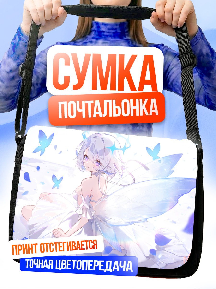 Сумка-почтальонка Белая фея с бабочками